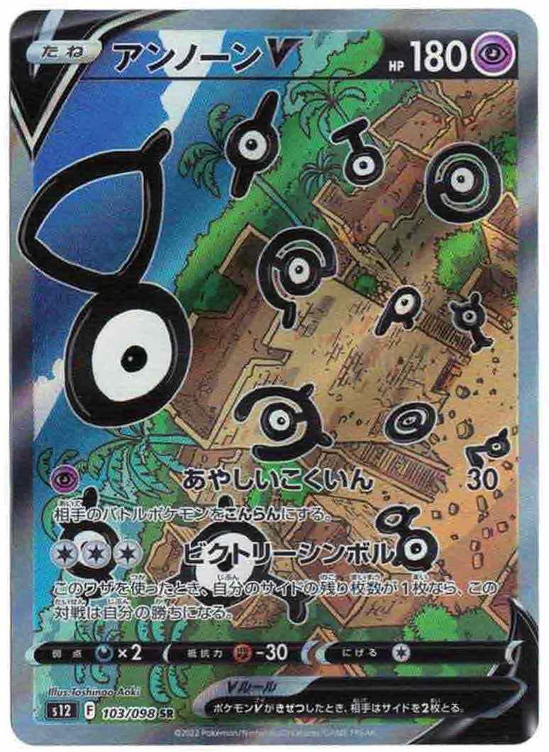 Unown V
