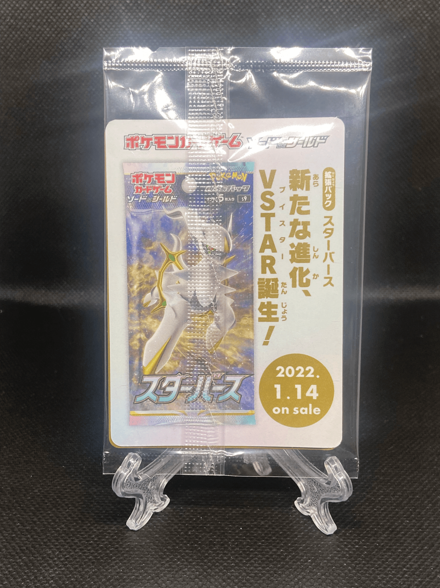 Arceus V 267/S - P Pokemon TCG Japanese - Blue's Outpost