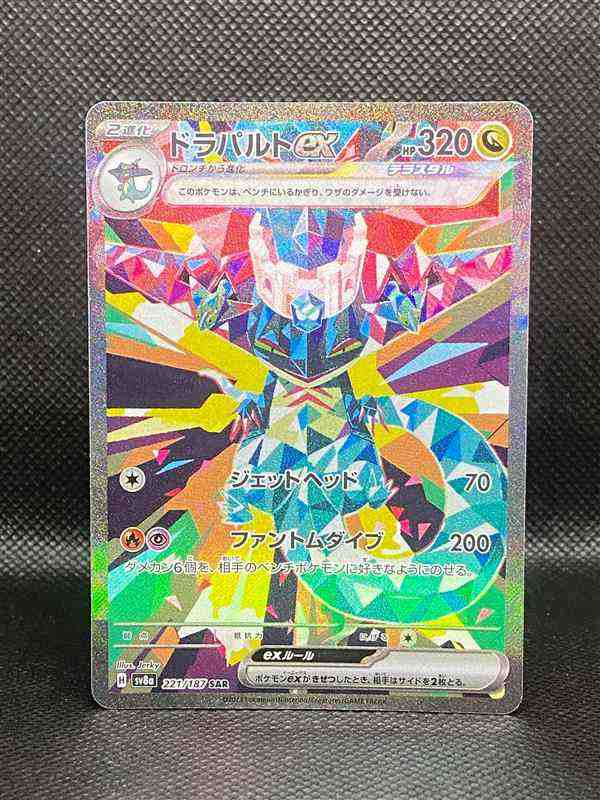 Dragapult ex - 221/187 SAR - SV8a: Terastal Festival ex (SV8a) (JP