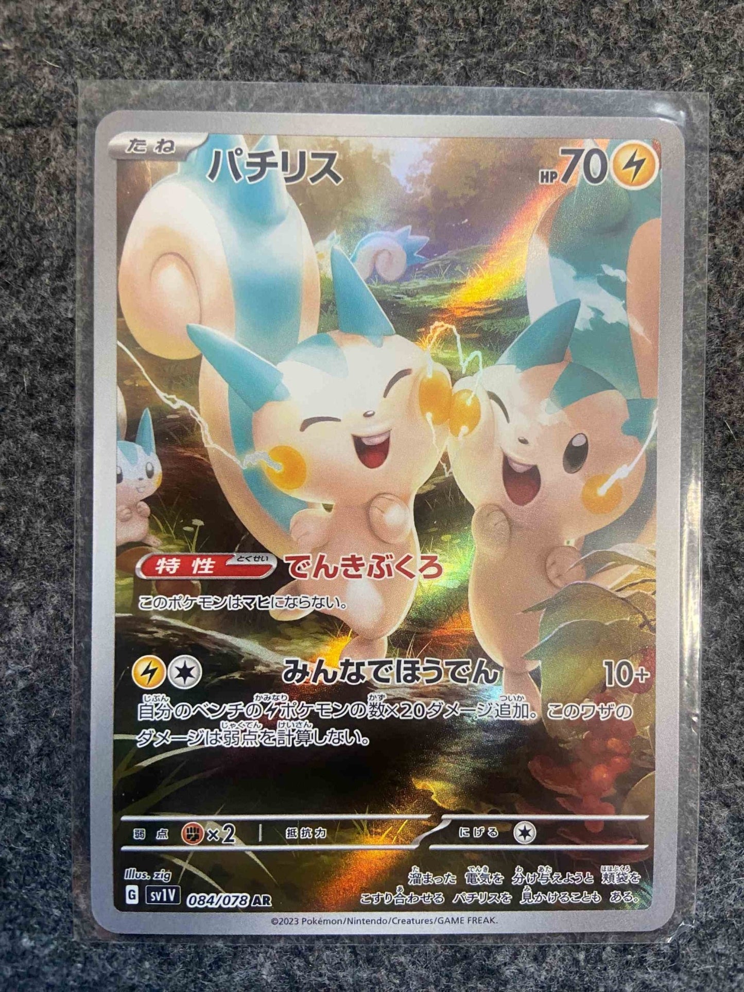 Pachirisu - 084/078 AR - SV1V: Pokemon Scarlet & Violet Base Set (SV1V) - Blue's Outpost