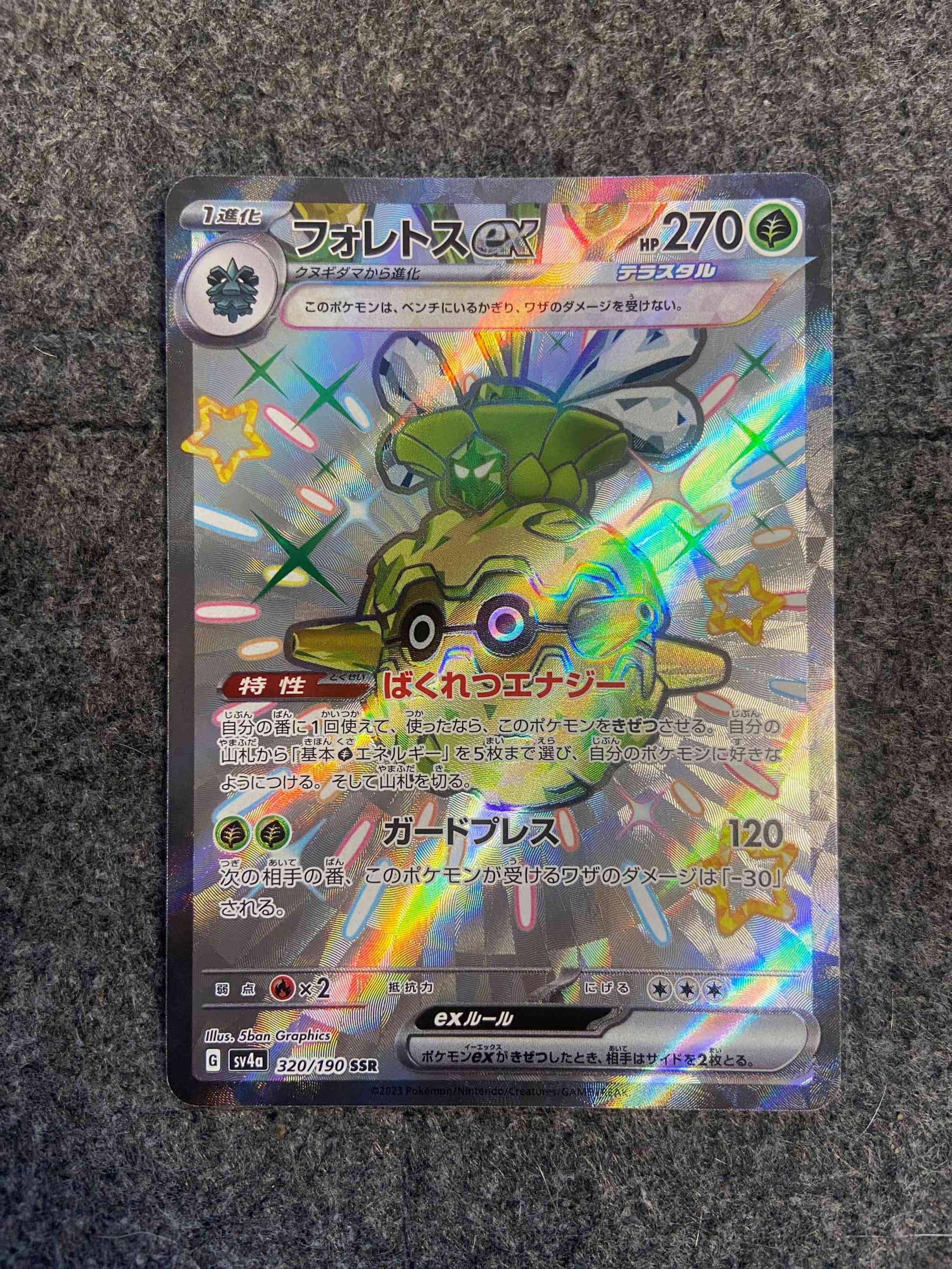 Forretress ex (JP) - Shiny Treasure ex | Pokemon 2023 SV4a Shiny Secret Rare Card