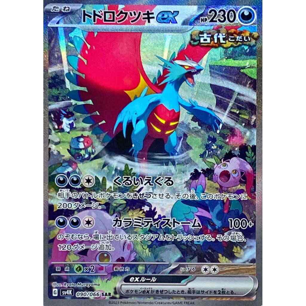 Ancient Roar sv4K Pokemon Scarlet and Violet Japanese Booster Box - Blue's Outpost