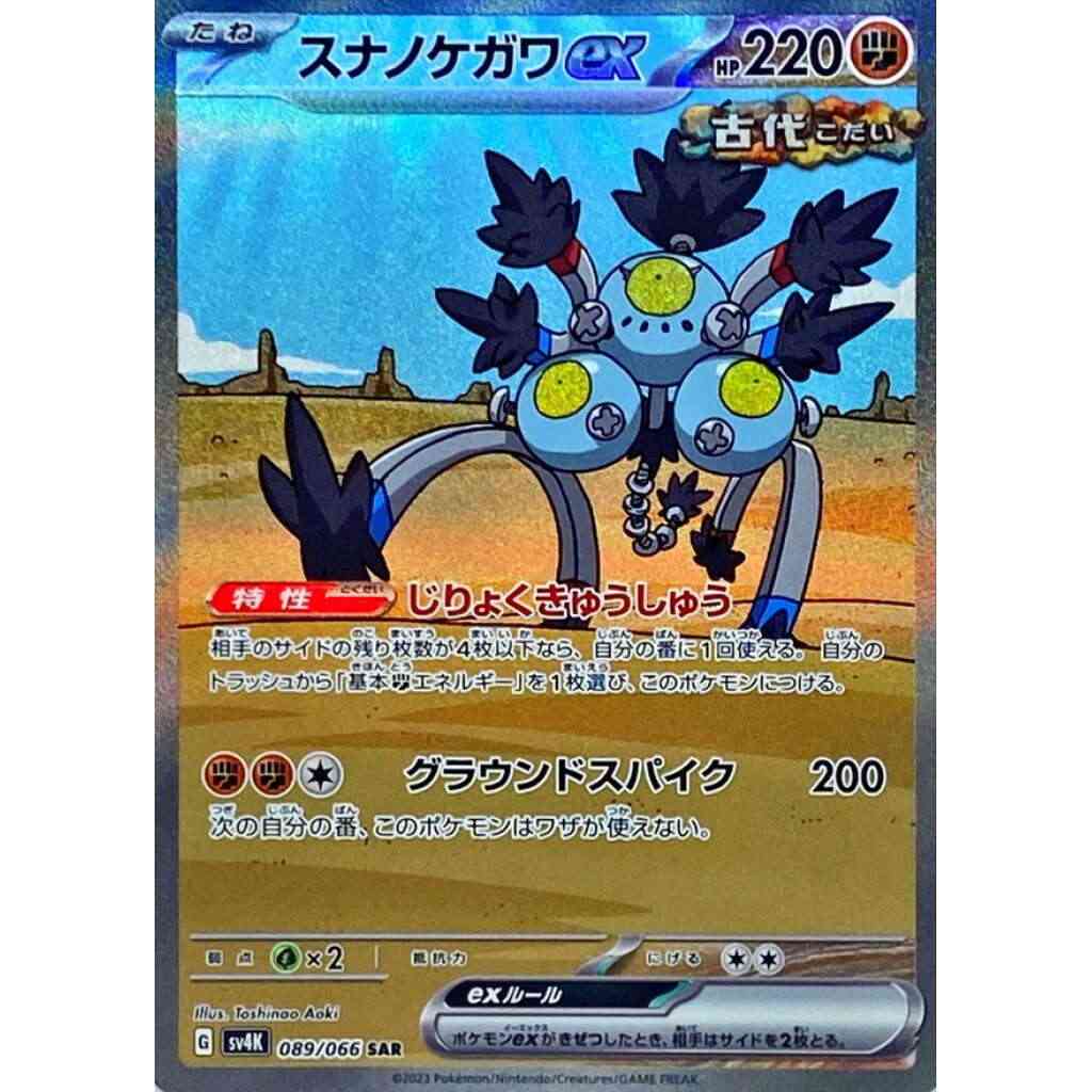 Ancient Roar sv4K Pokemon Scarlet and Violet Japanese Booster Box - Blue's Outpost