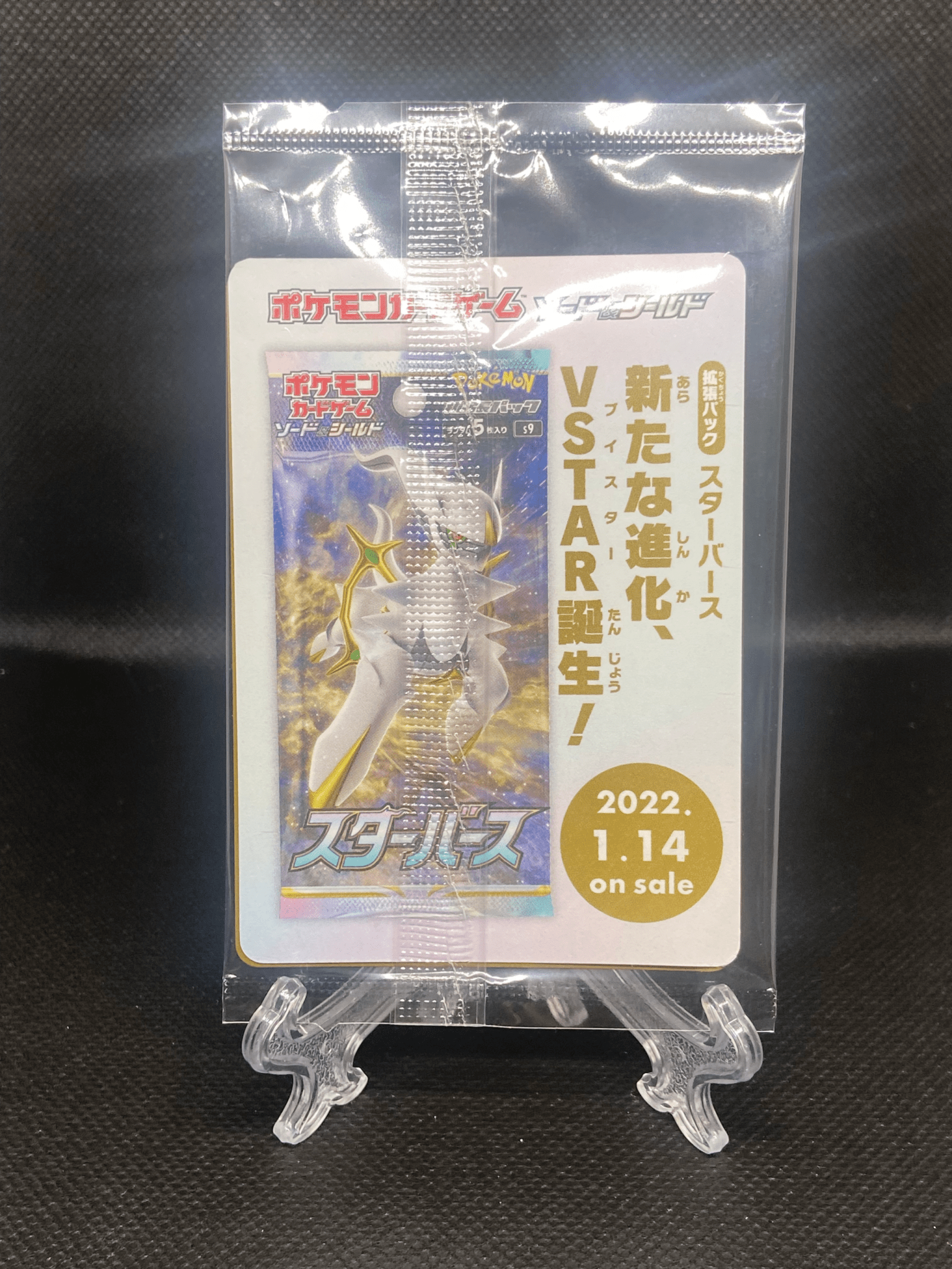 Arceus V 267/S - P Pokemon TCG Japanese - Blue's Outpost