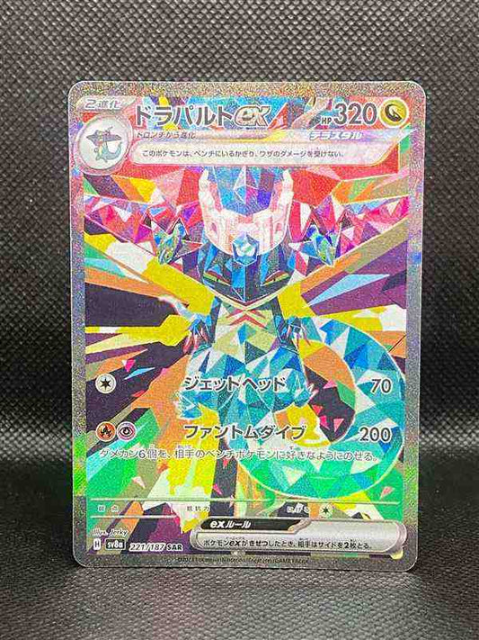 Dragapult ex - 221/187 - SV8a: Terastal Festival ex (SV8a) - Blue's Outpost