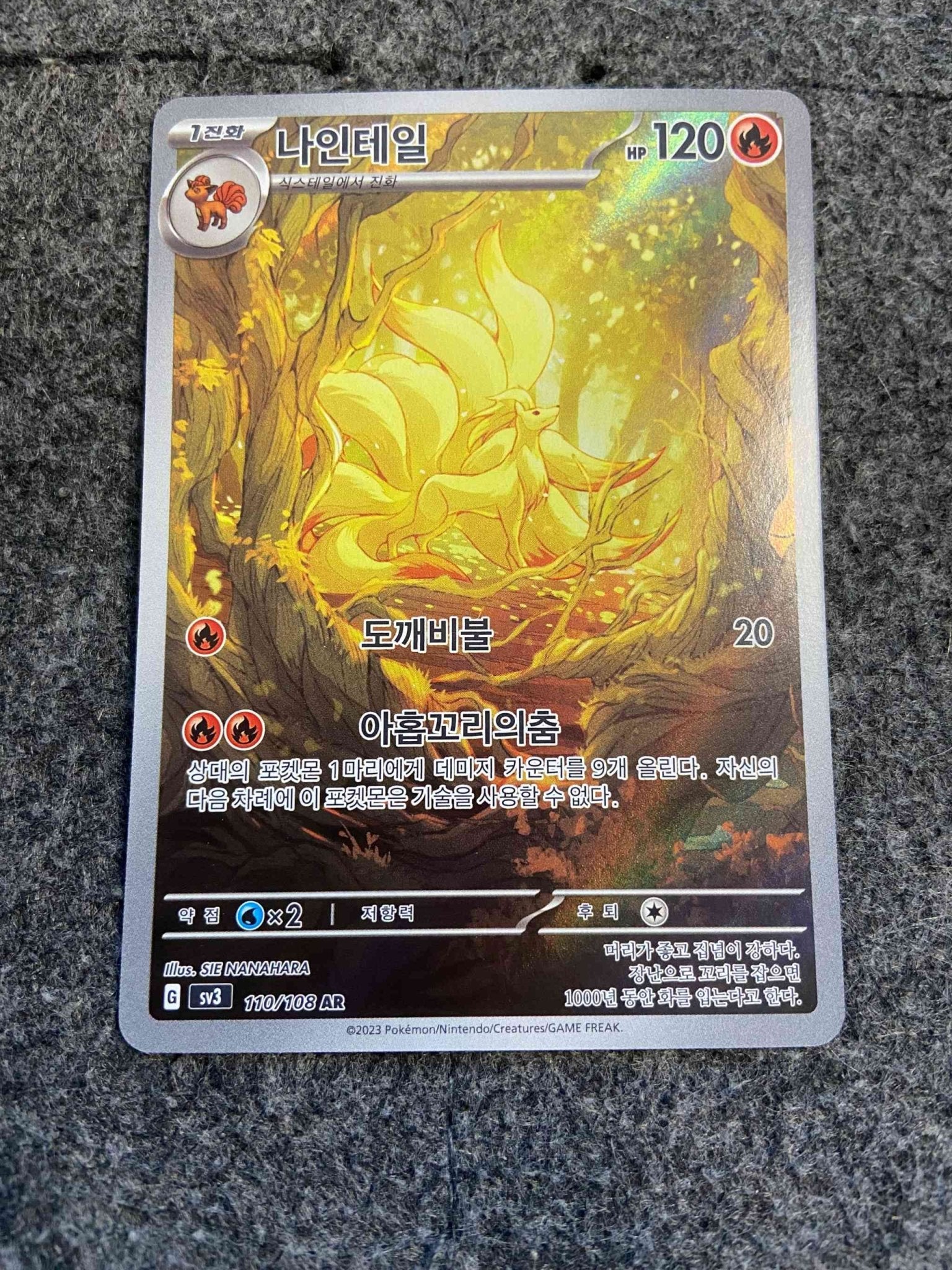 Ninetales 110/108 - Illustration Rare Korean - Blue's Outpost