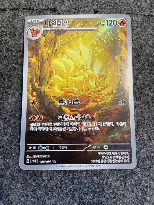 Ninetales 110/108 - Illustration Rare Korean - Blue's Outpost