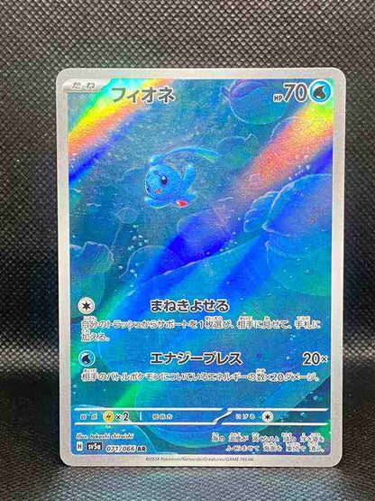 Phione AR 071/066 SV5a Crimson Haze - Pokemon Card Japanese Scarlet & Violet - Blue's Outpost