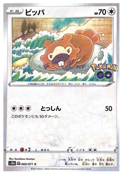 Pokemon Ditto Peelable Bidoof 060/071 Pokemon Go Japanese - Blue's Outpost