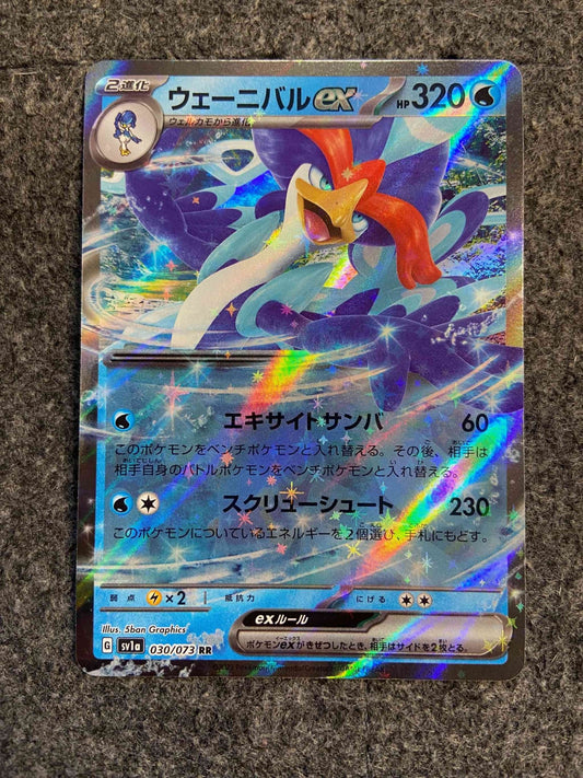 Quaquaval ex - 030/073 RR - Pokemon SV1a: Triplet Beat - Blue's Outpost