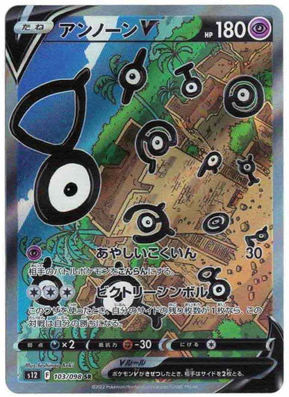 Unown V (Alternate Full Art) - SWSH12: Paradigm Trigger (SWSH12) - Blue's Outpost