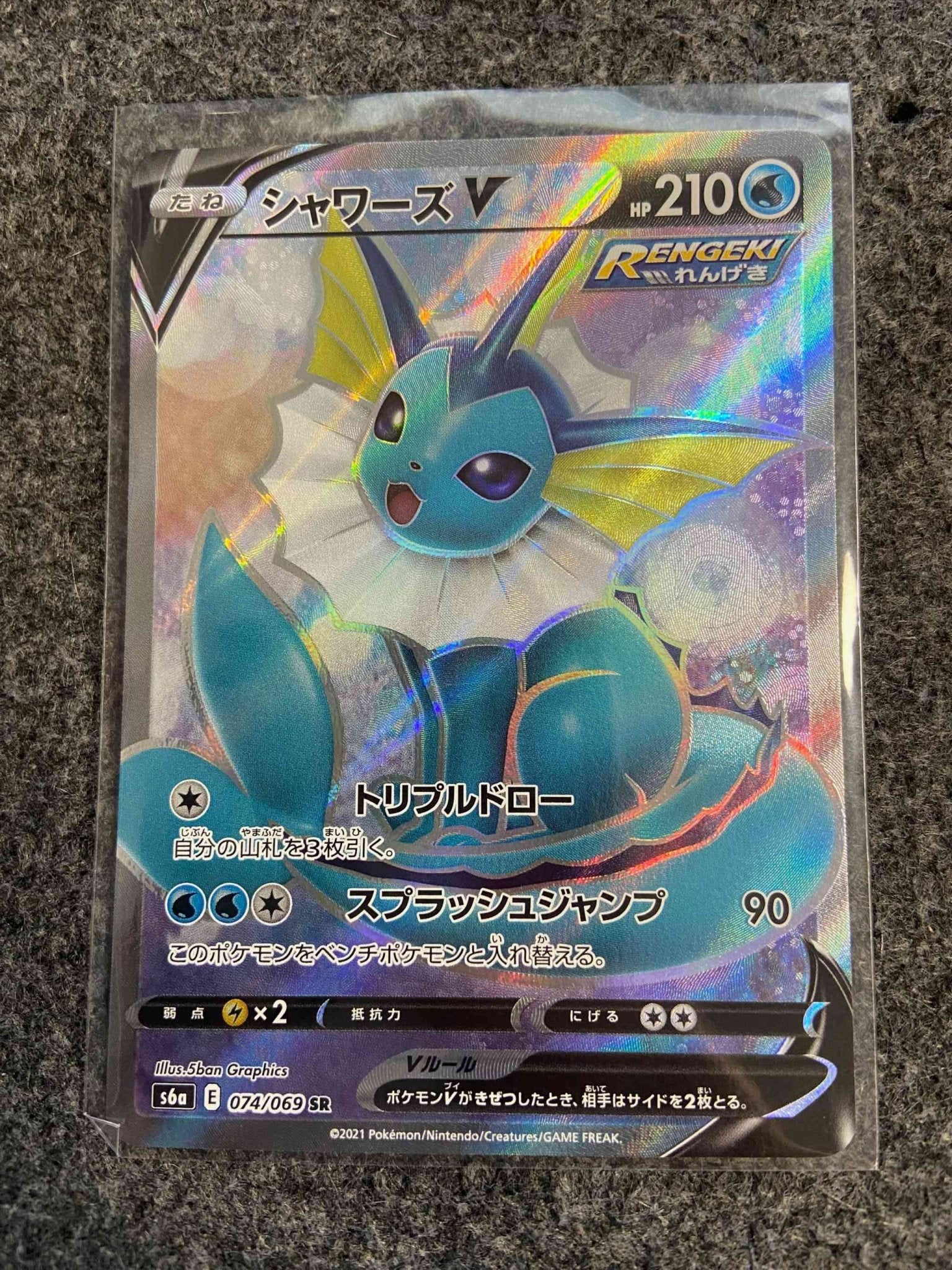 Vaporeon V - 074/069 S6A - SR - MINT - TCG Japanese - Blue's Outpost