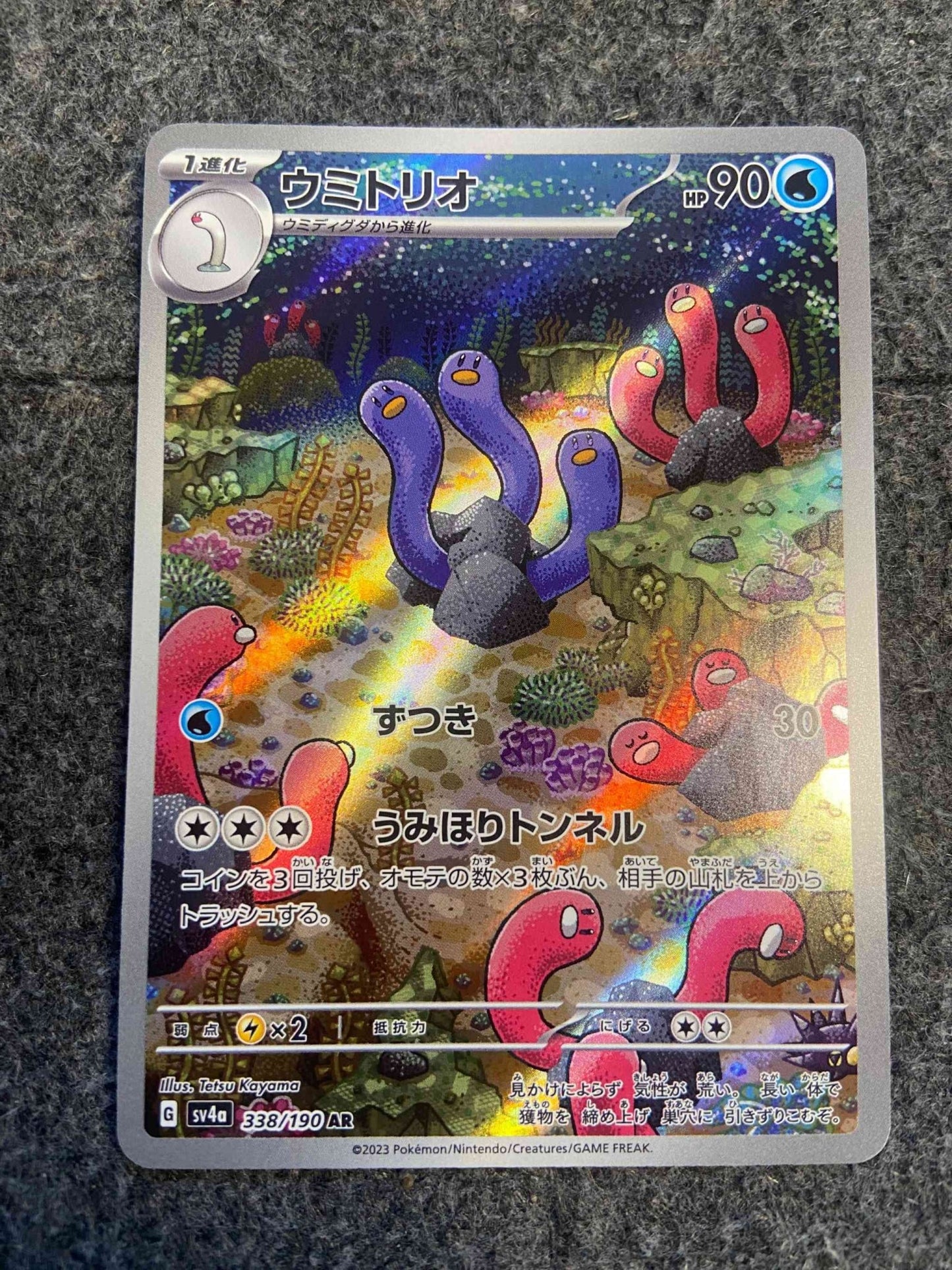 Wugtrio (JP) - Shiny Treasure ex - Blue's Outpost