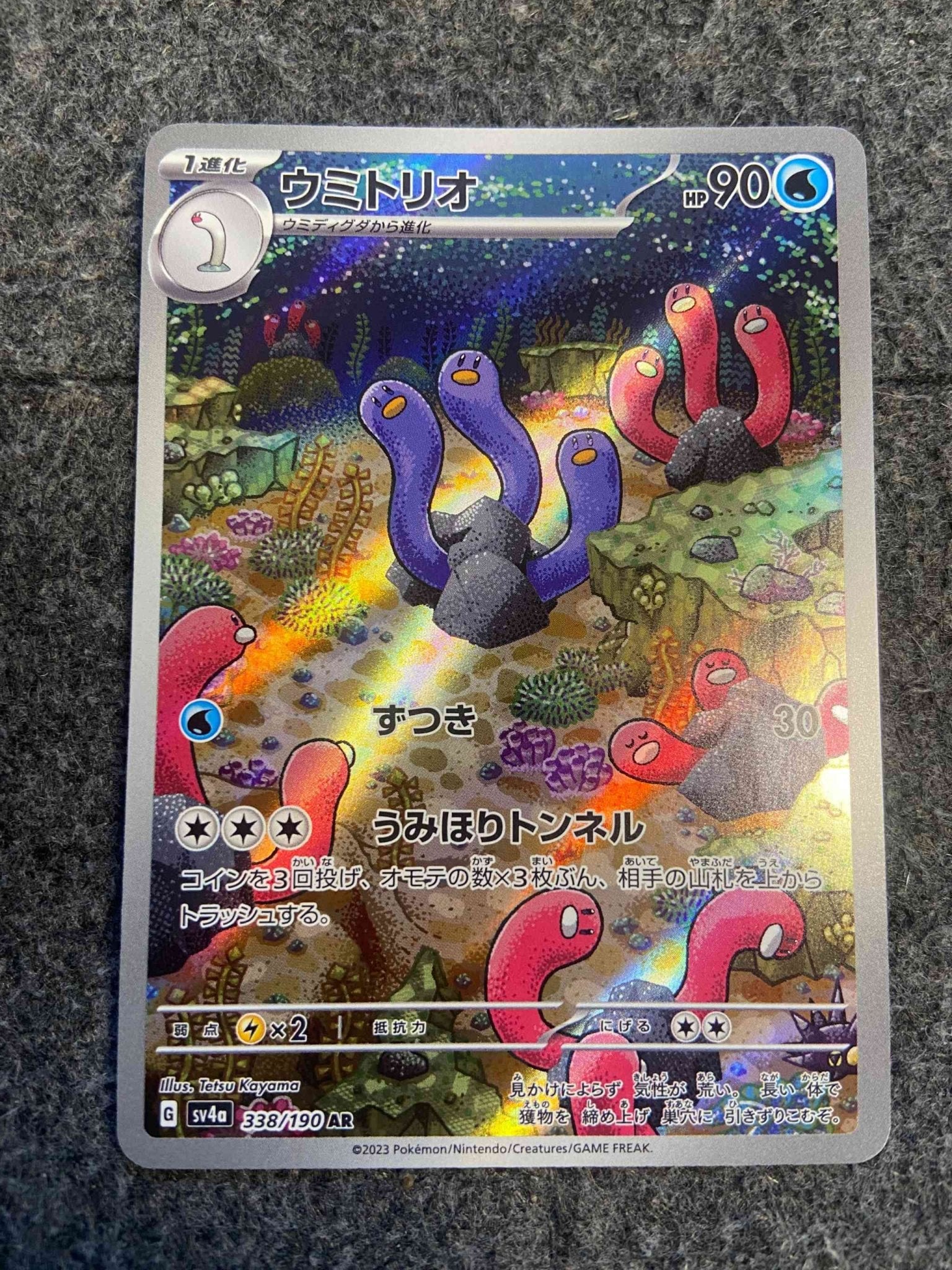 Wugtrio (JP) - Shiny Treasure ex - Blue's Outpost